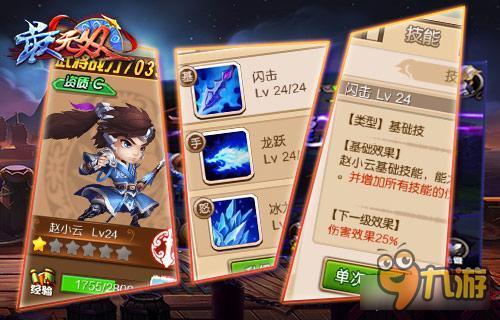 无双连斩 华丽绽放《最无双》技能搭配解析