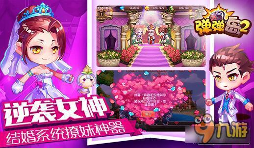 《弹弹岛2》打造浪漫交友新体验