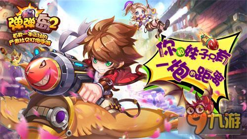 《弹弹岛2》打造浪漫交友新体验