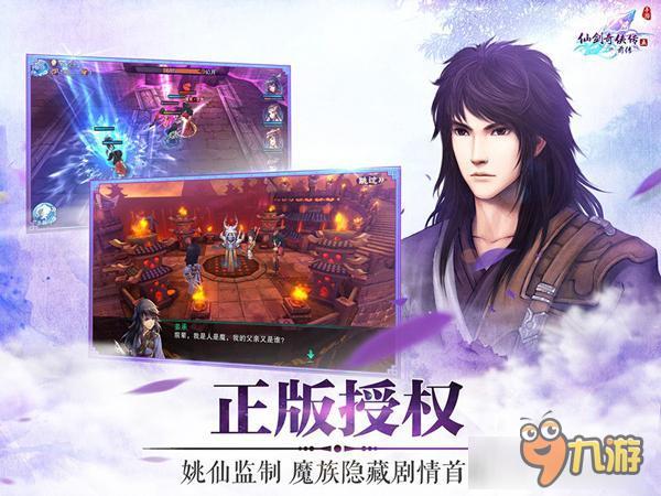 更新只为影游联动 《仙剑五前传之云凡世离篇》今日全平台公测