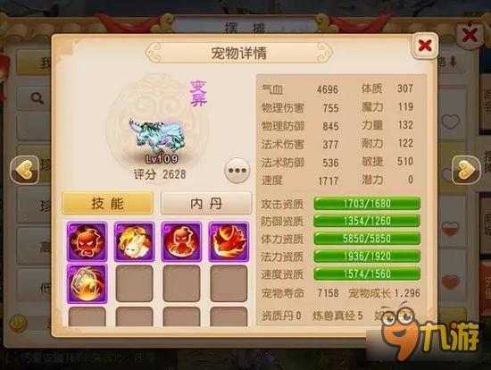 梦幻西游手游奇葩宠物打造 造就别样人生