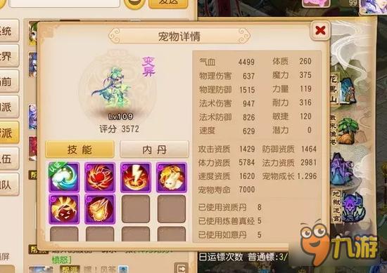 梦幻西游手游奇葩宠物打造 造就别样人生