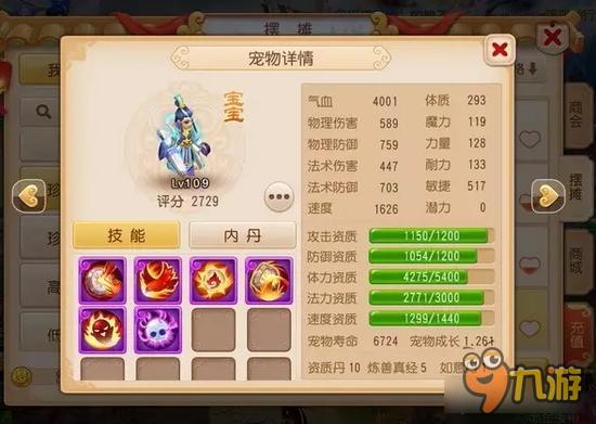 梦幻西游手游奇葩宠物打造 造就别样人生