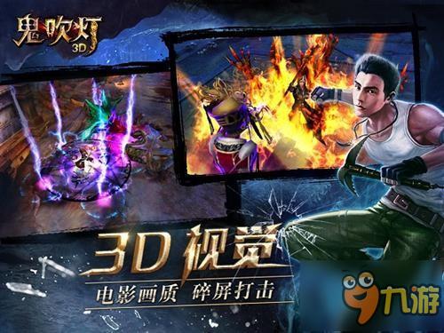 《鬼吹燈3D》全平臺火爆 致玩家的一封信