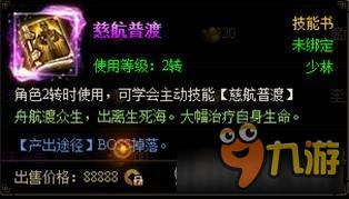 《九陰絕學》少林無傷殺世界BOSS攻略