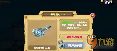 饥饿鲨世界激光道具使用分析 激光道具怎么解锁