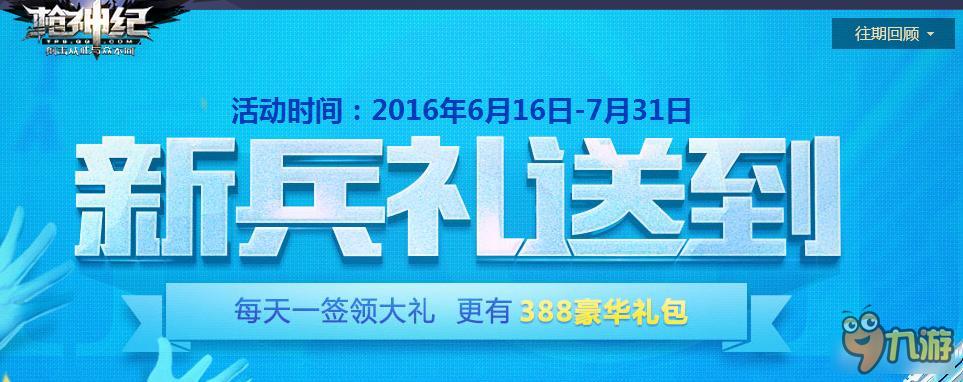 枪神纪新兵礼送到活动网址 枪神纪新兵礼送到