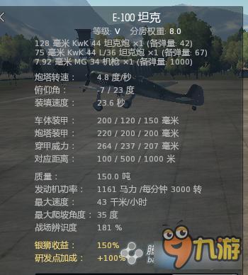 战争雷霆E100资料介绍 战争雷霆E100怎么样