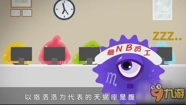 《球球大作戰(zhàn)》告訴你十二星座如何應(yīng)對加班