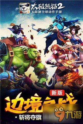 五度获App热推《太极熊猫2》新版持续火爆