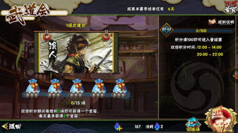 《侍魂OL》实时武道 带你走进武道会