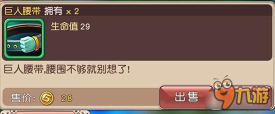 巨人腰带如何获取 横冲直撞手游巨人腰带详解