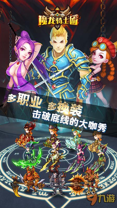 魔龙幻境冒险不止 《魔龙骑士团》6月23日开启测试