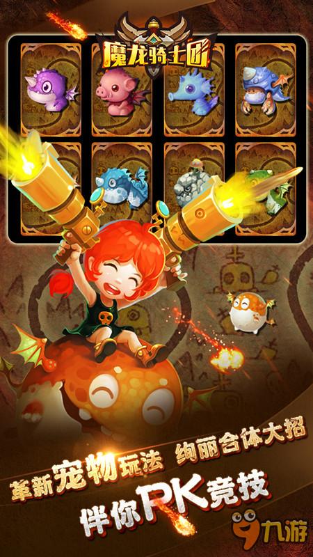 魔龙幻境冒险不止 《魔龙骑士团》6月23日开启测试