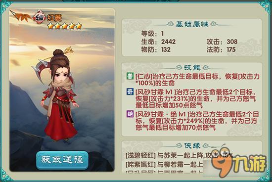 伙伴红菱如何获取 山海经之赤影传说红菱详解