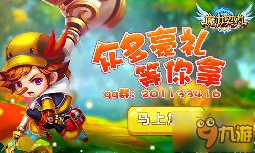 《魔力契約》不刪檔內(nèi)測(cè)盛況回顧