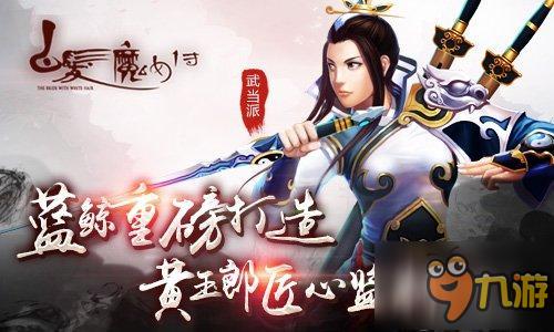 《白發(fā)魔女傳》正版手游6月21日安卓首發(fā)