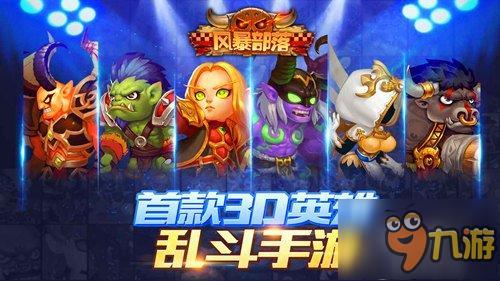 爆燃烧脑大作战 65《风暴部落》战歌森林