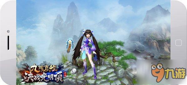 《九阴真经决战光明顶》天山派踏雪而来