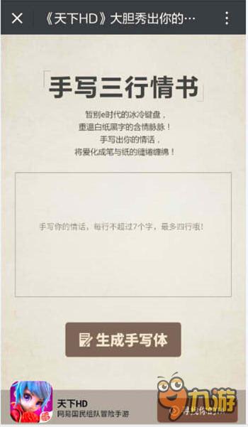 史上最牛情书神器！《天下HD》掀最纯情告白风潮！