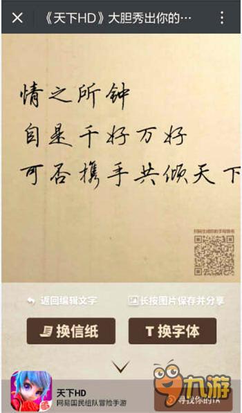 史上最牛情书神器！《天下HD》掀最纯情告白风潮！
