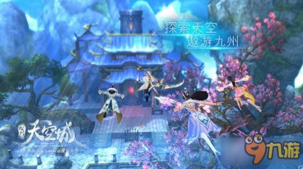 奇幻之旅今夏启程 纵览《九州天空城》手游世界观