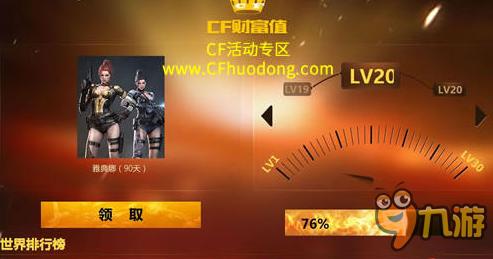 CF财富值活动奖品领取地址 CF雅典娜活动玩法与介绍