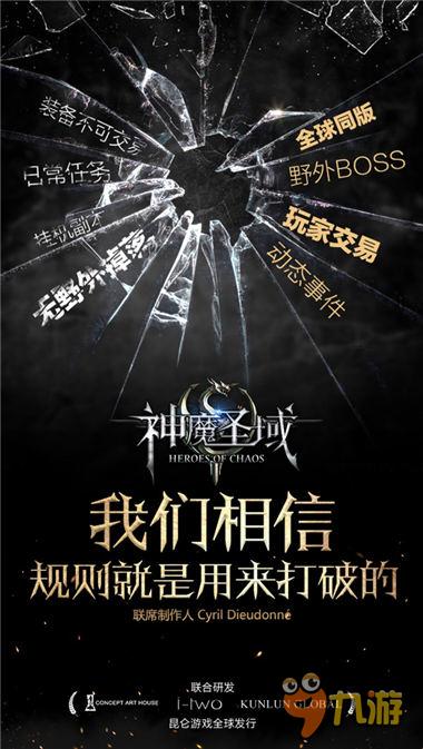 全球化研發(fā)《神魔圣域》頂級團隊打造國際品質(zhì)