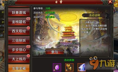 没有硝烟的寻宝 《西游征途》龙皇宝藏驾到