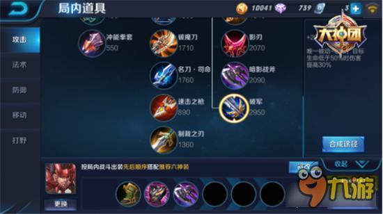 重型坦克不可阻挡 王者荣耀廉颇出装解析