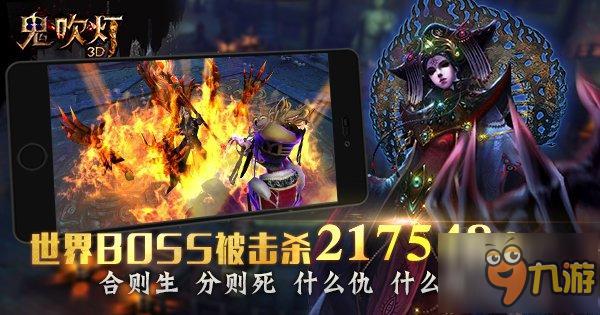 《鬼吹灯3D》手游全平台火热进行中 数据曝光