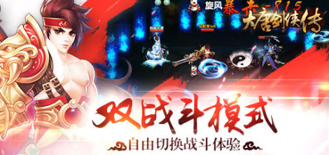 《大唐剑侠传》安卓全平台上线