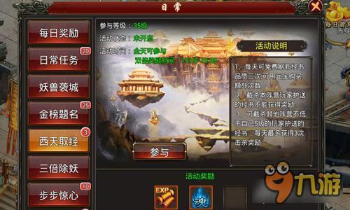 为西天取经 历《西游征途》九九八十一难