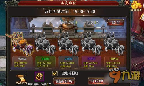 为西天取经 历《西游征途》九九八十一难