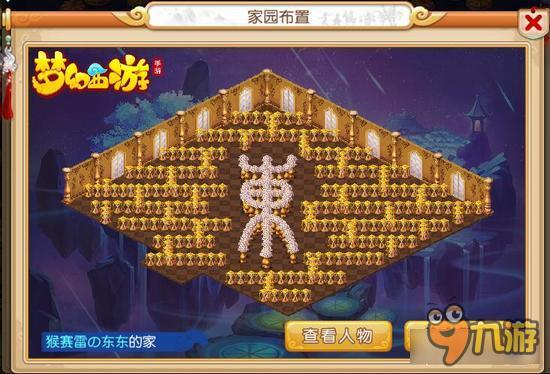 梦幻西游手游家园怎么设计 看看设计师作品