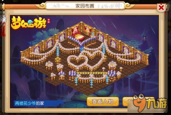 梦幻西游手游家园怎么设计 看看设计师作品