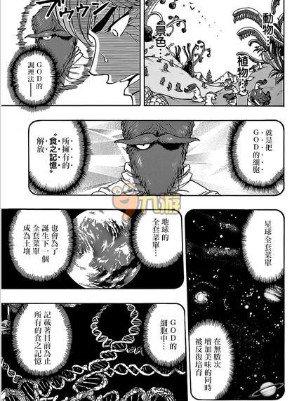 美食的俘虏漫画376话什么会后更新375话鼠绘情报