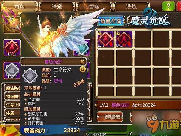 《魔靈覺醒》列王紛爭將至 符文品階深度解析