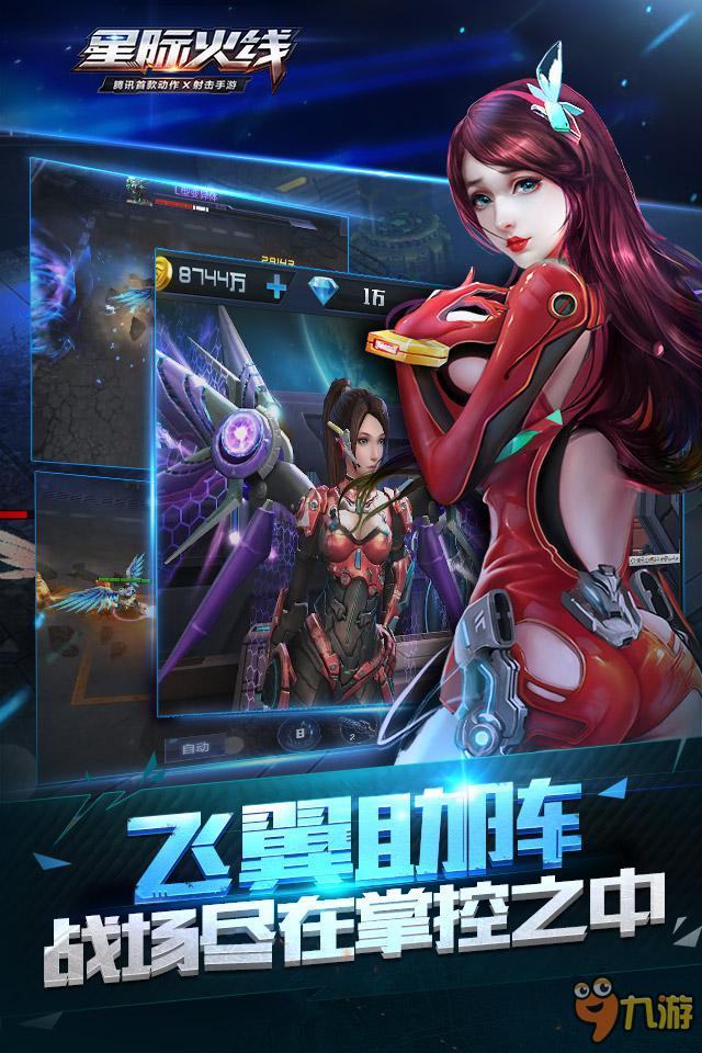 畅玩一夏 手游《星际火线》明日开启限号测试