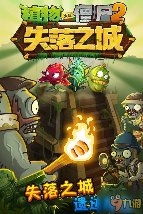 《PVZ2:失落之城》1.8.0版本即將全新登場