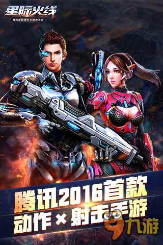 手游《星际火线》今日开启限号测试 五大特色嗨翻天
