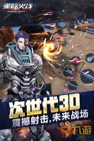 手游《星际火线》今日开启限号测试 五大特色嗨翻天