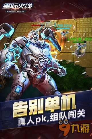 手游《星际火线》今日开启限号测试 五大特色嗨翻天