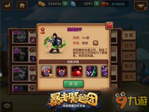 背叛者?《暴走魔獸團(tuán)》惡魔獵手震撼降臨