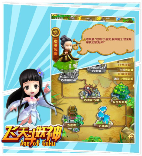 《飞天斗妖神》新手赚钱宝典