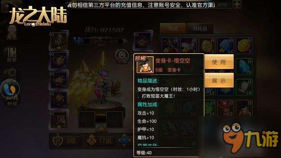 请举起你们的双手《龙之大陆》职业变装cos悟空