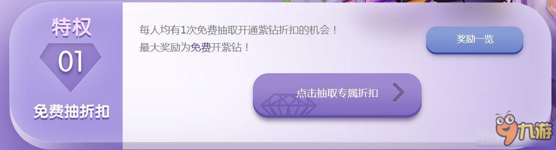 QQ飛車全民折扣開紫鉆活動網(wǎng)址 QQ飛車全民折扣開紫鉆