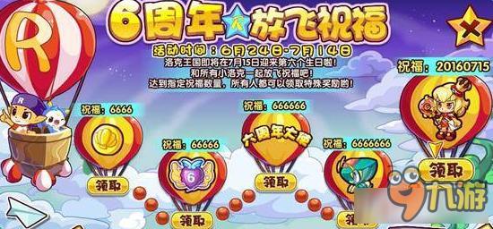 洛克王國6周年祝福領(lǐng)取介紹 洛克王國6周年祝福怎么領(lǐng)取