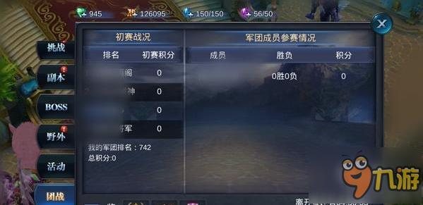 全球厮杀 手游《神魔圣域》军团战即将打响