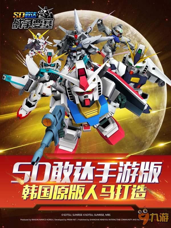 经典还原 手游《SD敢达战争要塞》7月1日iOS首发